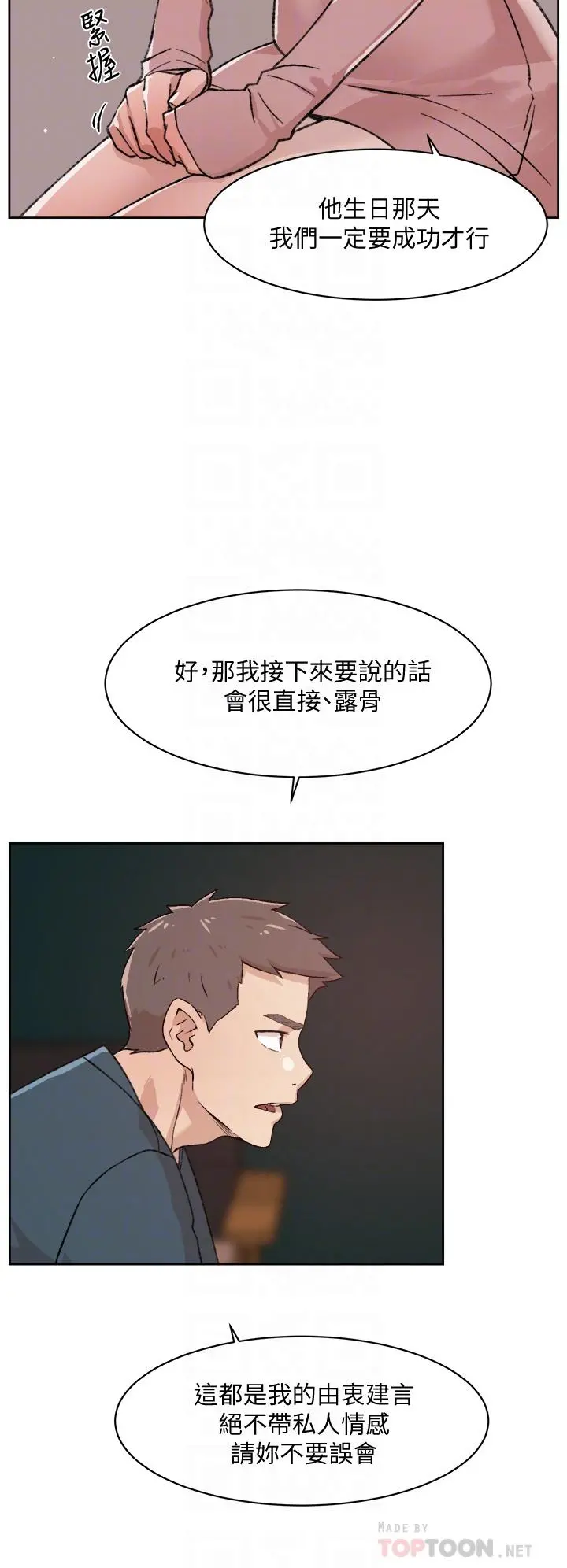 好友的私生活 - 第19话-你要不要拿我老二来练习 - page 8