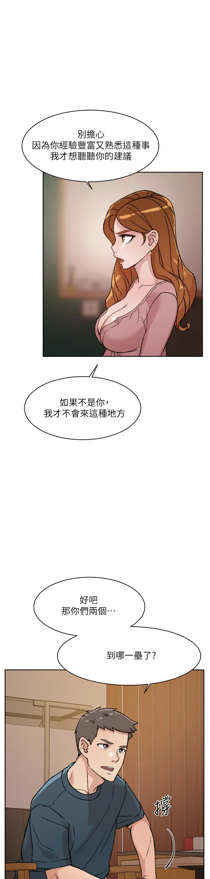 好友的私生活 - 第19话-你要不要拿我老二来练习 - page 9