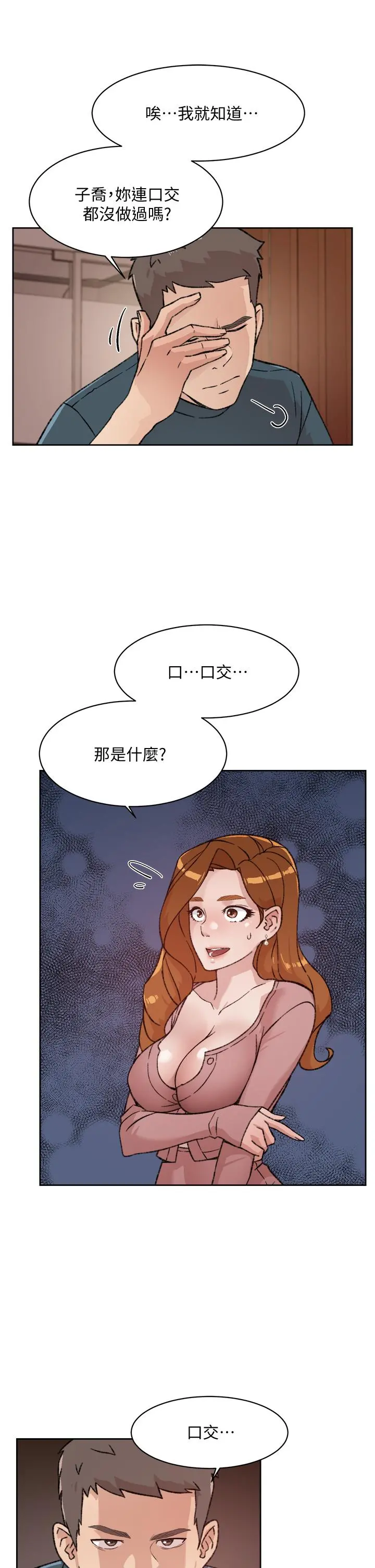 好友的私生活 - 第19话-你要不要拿我老二来练习 - page 11