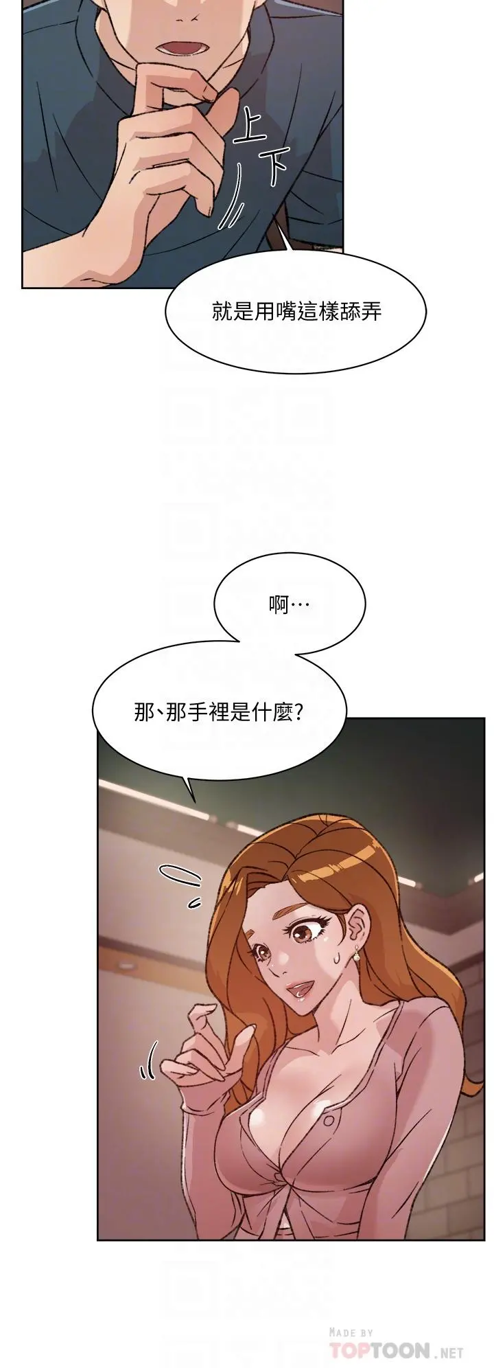 好友的私生活 - 第19话-你要不要拿我老二来练习 - page 12