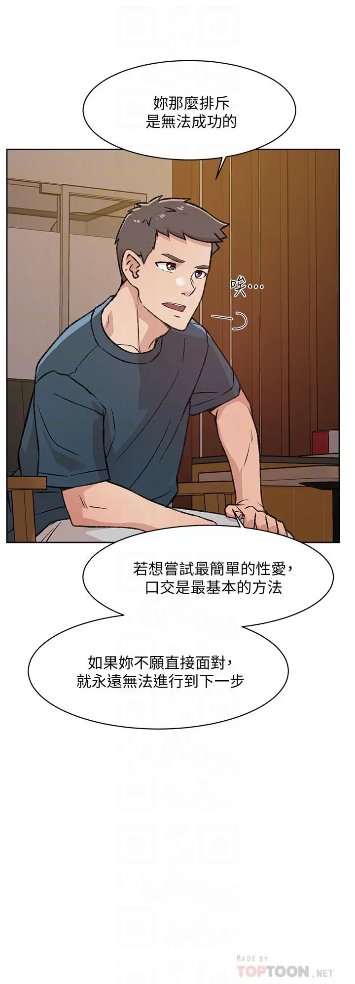 好友的私生活 - 第19话-你要不要拿我老二来练习 - page 14
