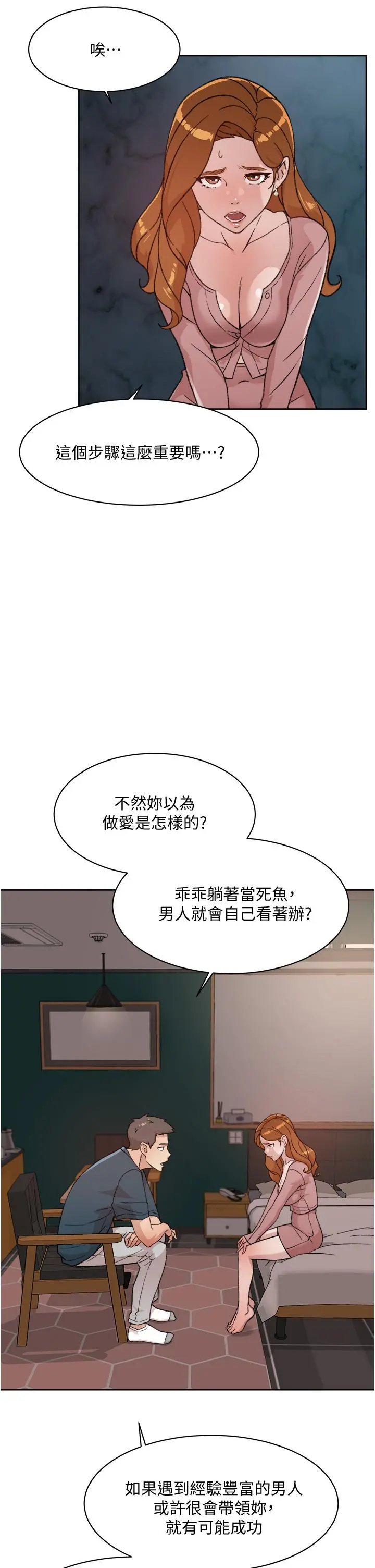 好友的私生活 - 第19话-你要不要拿我老二来练习 - page 15