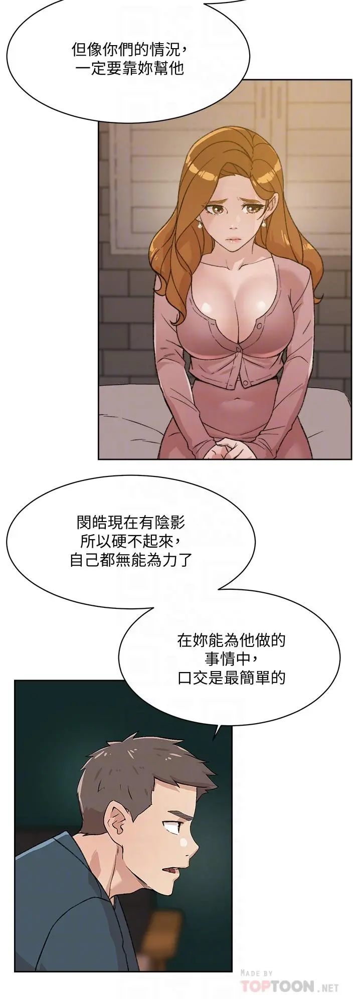 好友的私生活 - 第19话-你要不要拿我老二来练习 - page 16