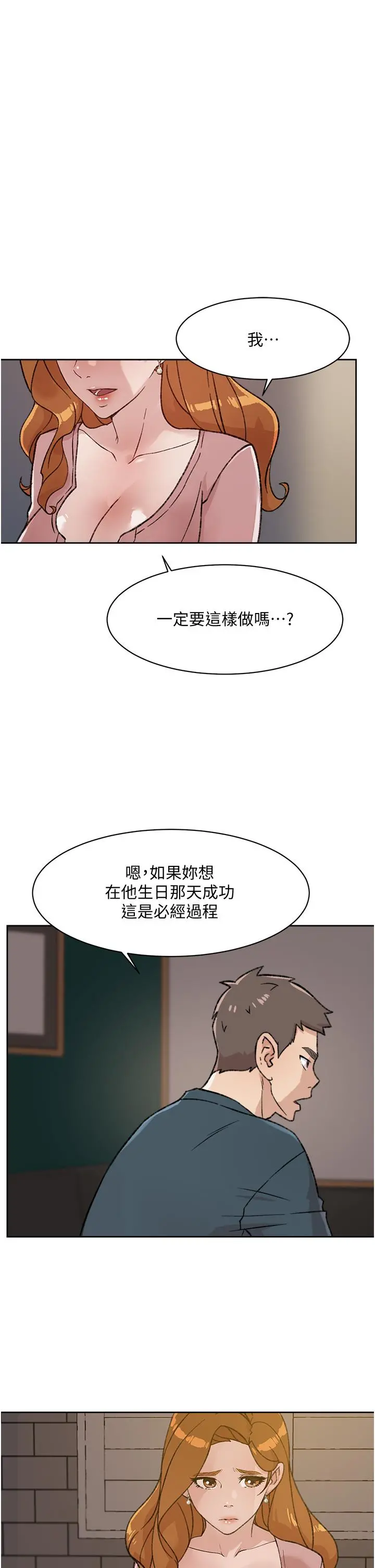 好友的私生活 - 第19话-你要不要拿我老二来练习 - page 17