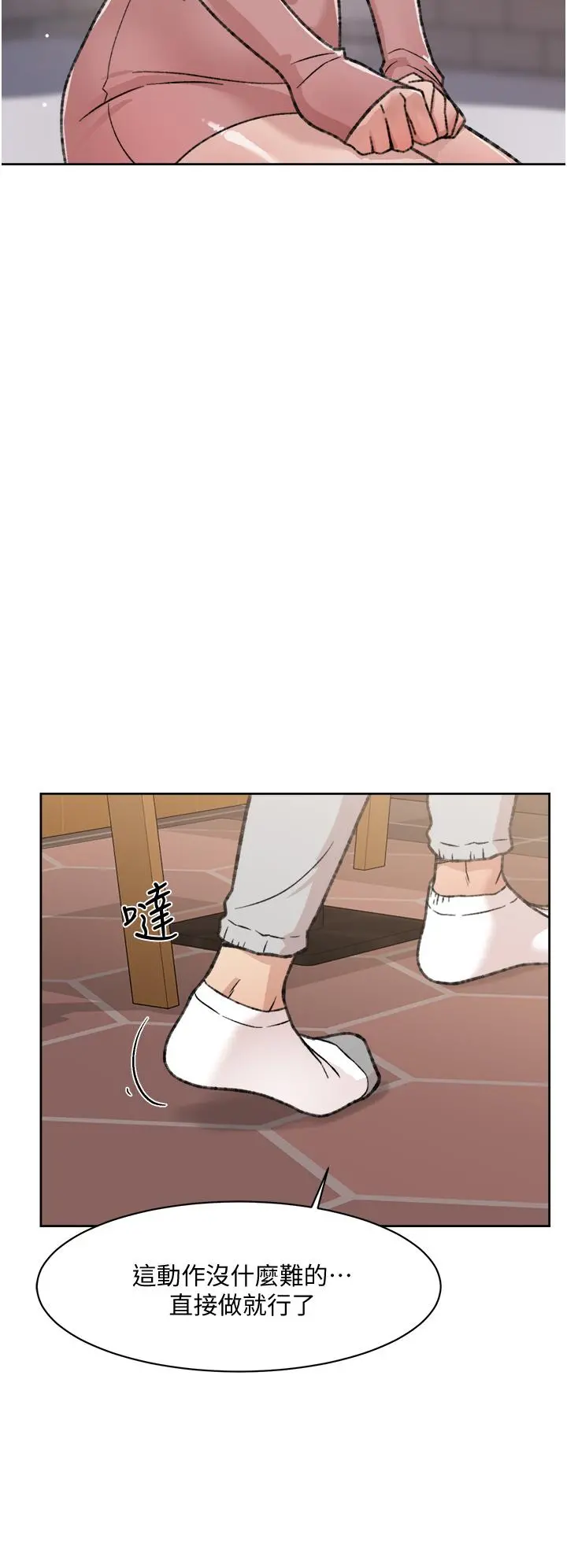 好友的私生活 - 第19话-你要不要拿我老二来练习 - page 20