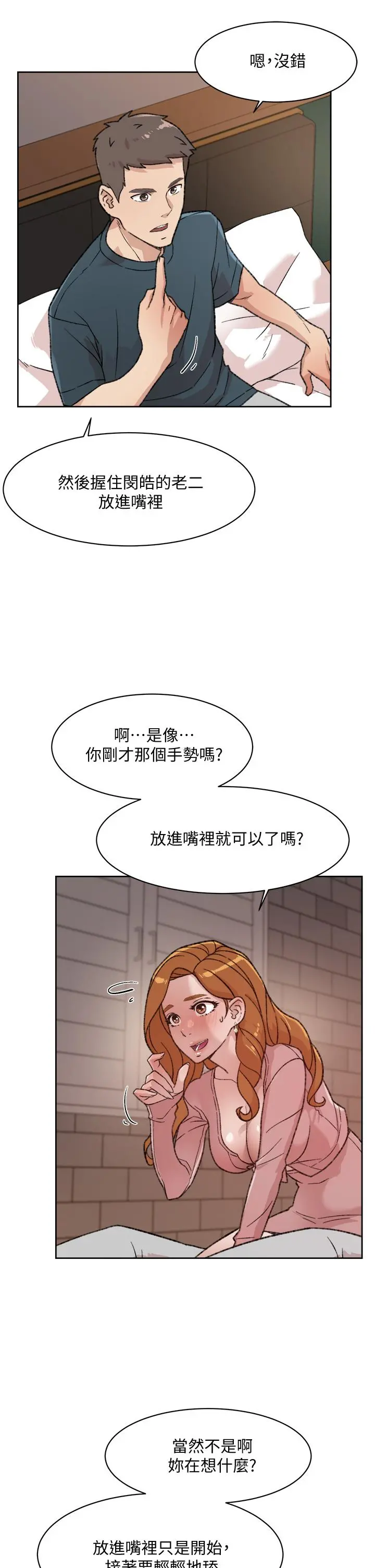 好友的私生活 - 第19话-你要不要拿我老二来练习 - page 23