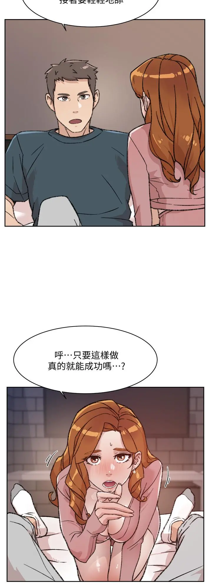 好友的私生活 - 第19话-你要不要拿我老二来练习 - page 24