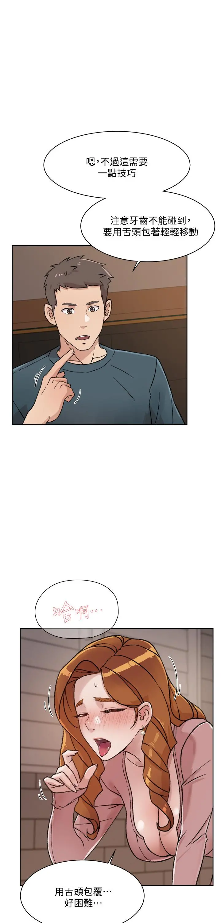 好友的私生活 - 第19话-你要不要拿我老二来练习 - page 25