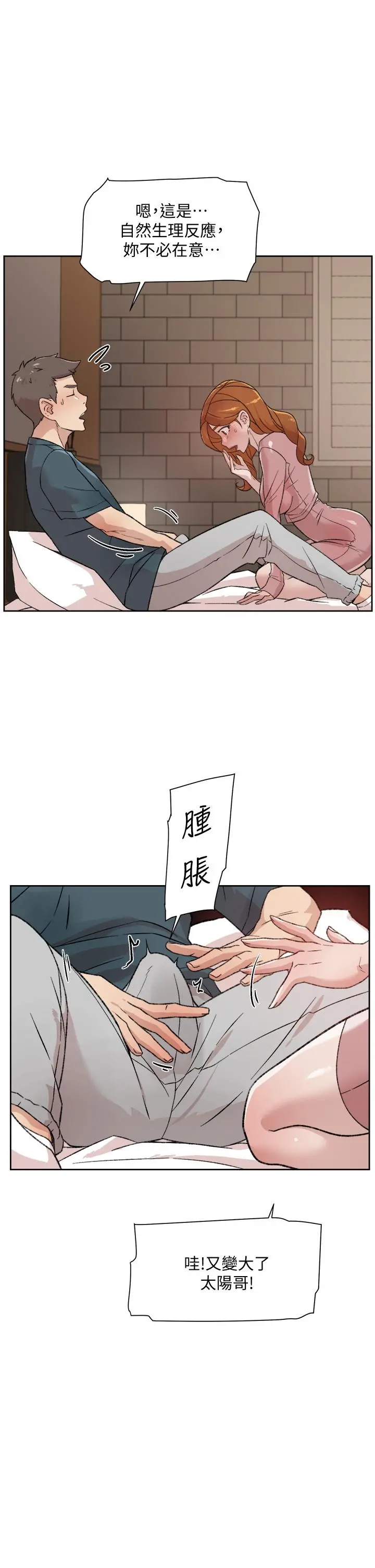 好友的私生活 - 第19话-你要不要拿我老二来练习 - page 29