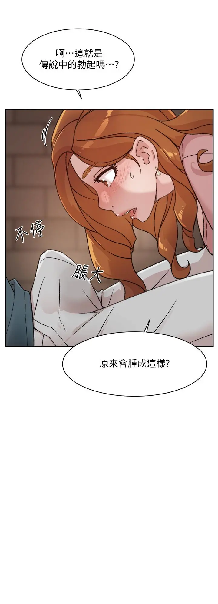 好友的私生活 - 第19话-你要不要拿我老二来练习 - page 30