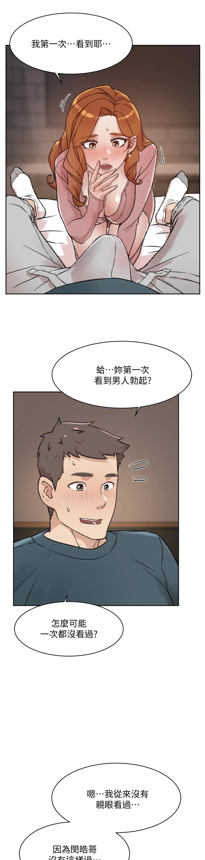 好友的私生活 - 第19话-你要不要拿我老二来练习 - page 31