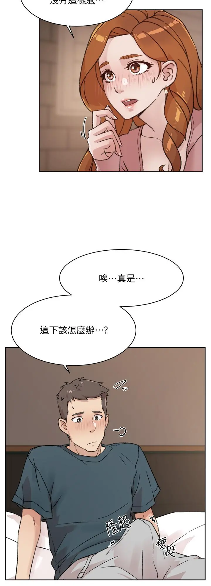 好友的私生活 - 第19话-你要不要拿我老二来练习 - page 32