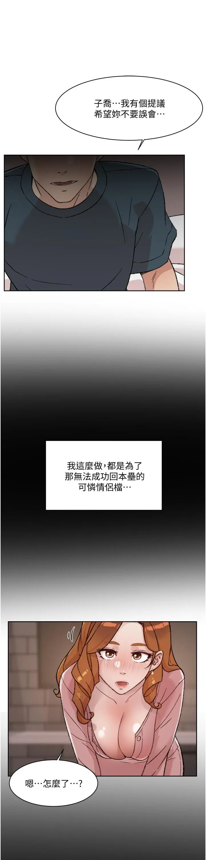 好友的私生活 - 第19话-你要不要拿我老二来练习 - page 35