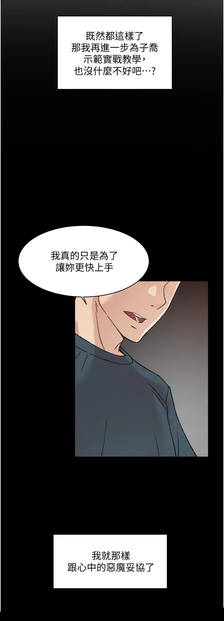 好友的私生活 - 第19话-你要不要拿我老二来练习 - page 36
