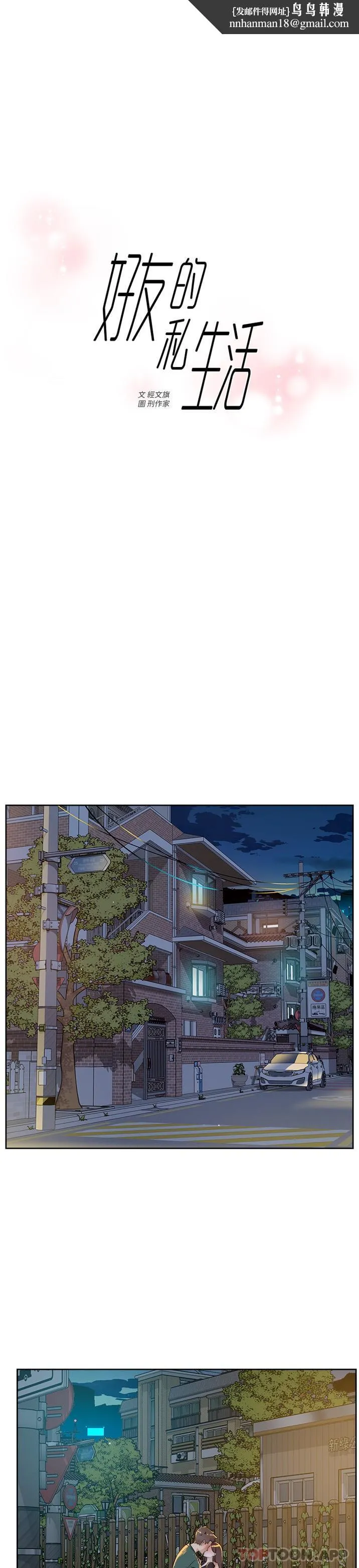 好友的私生活 - 第111话-一插进去就好爽 - page 1
