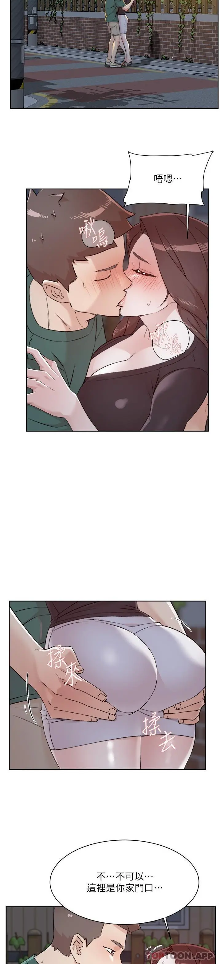 好友的私生活 - 第111话-一插进去就好爽 - page 2