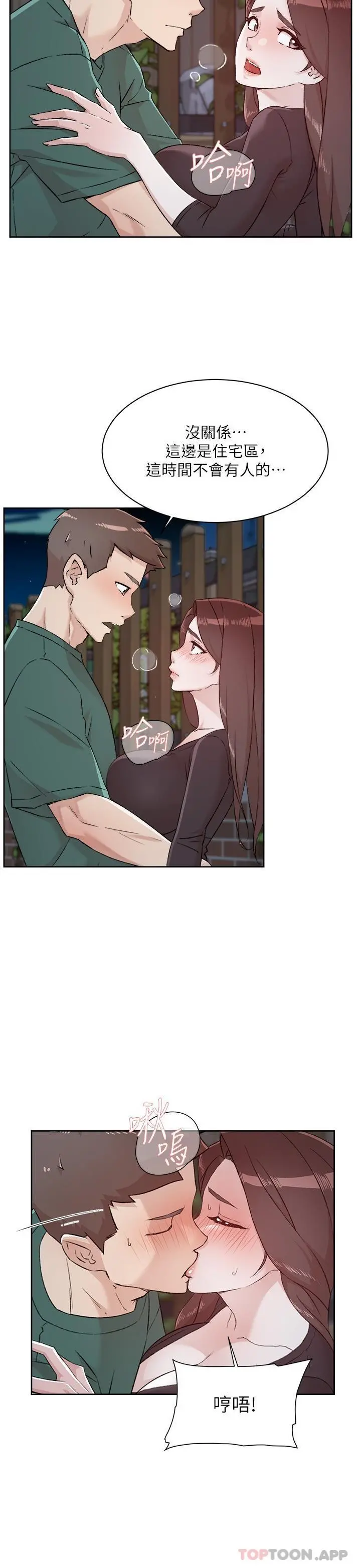 好友的私生活 - 第111话-一插进去就好爽 - page 3