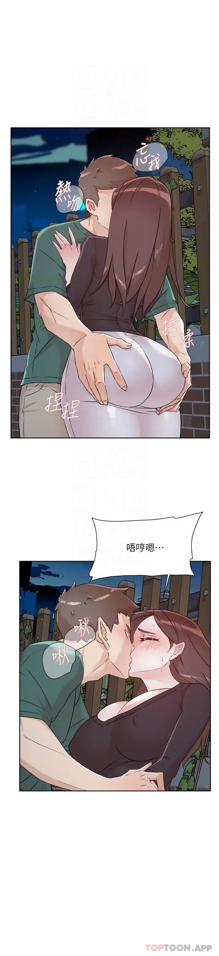 好友的私生活 - 第111话-一插进去就好爽 - page 4