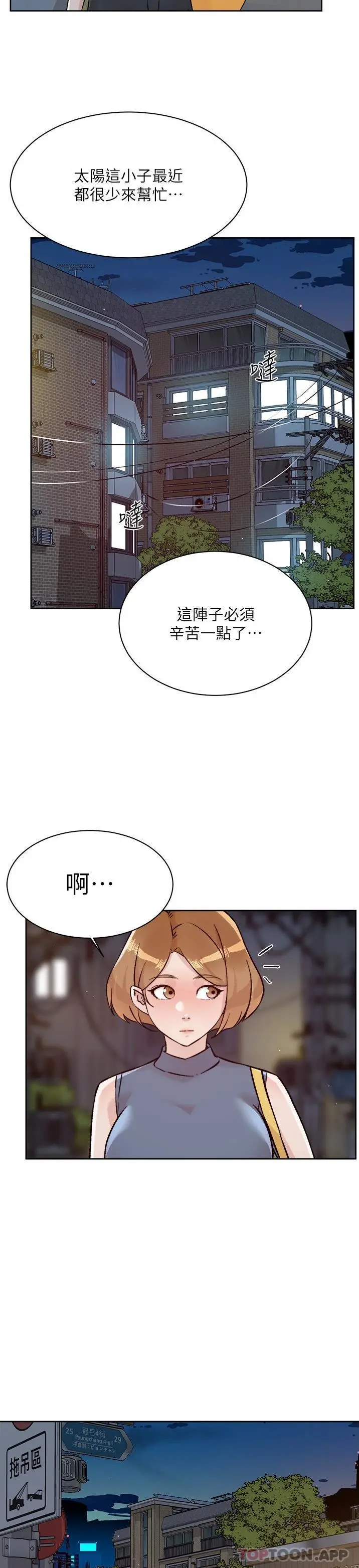 好友的私生活 - 第111话-一插进去就好爽 - page 6