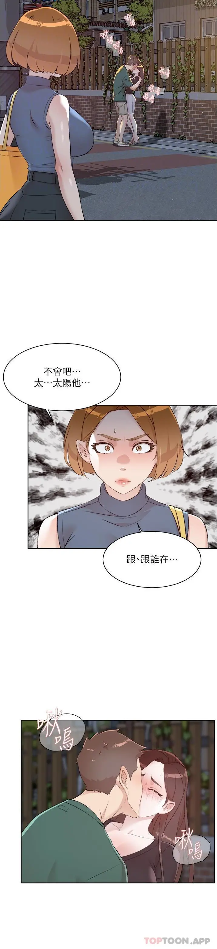 好友的私生活 - 第111话-一插进去就好爽 - page 7
