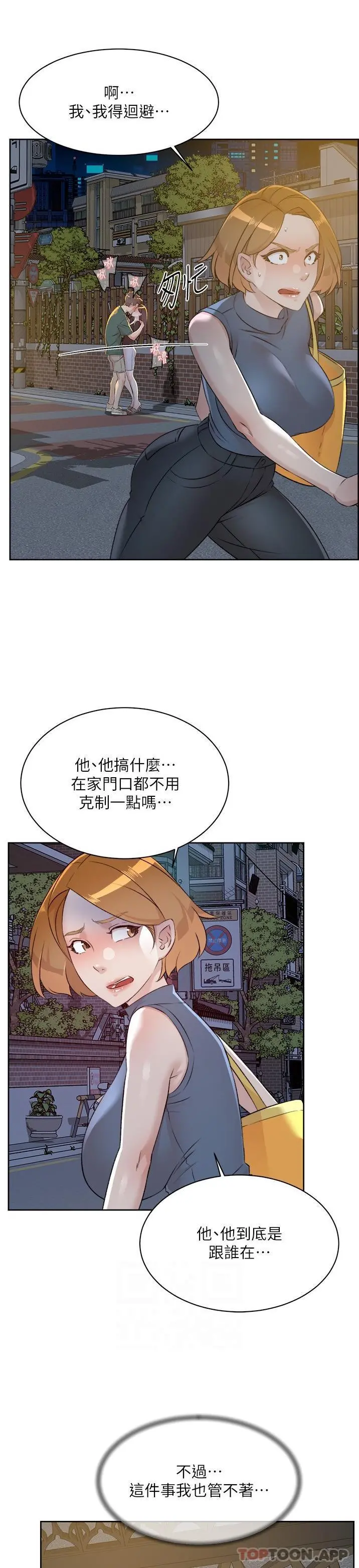 好友的私生活 - 第111话-一插进去就好爽 - page 8