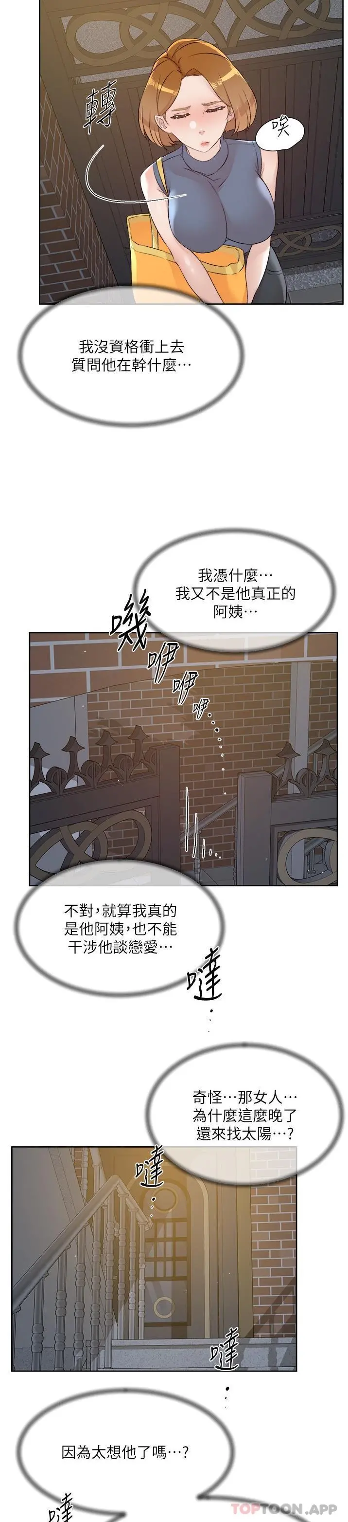 好友的私生活 - 第111话-一插进去就好爽 - page 9