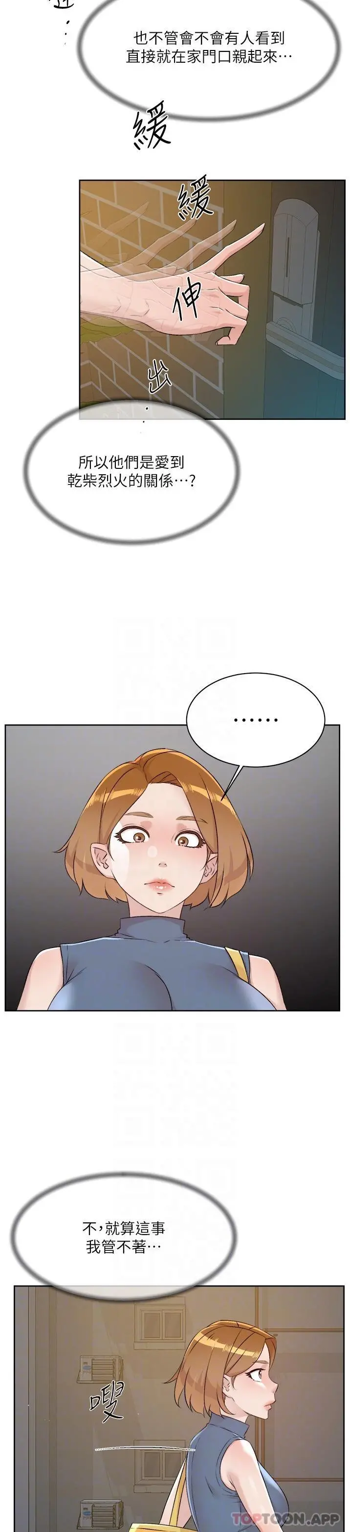 好友的私生活 - 第111话-一插进去就好爽 - page 10