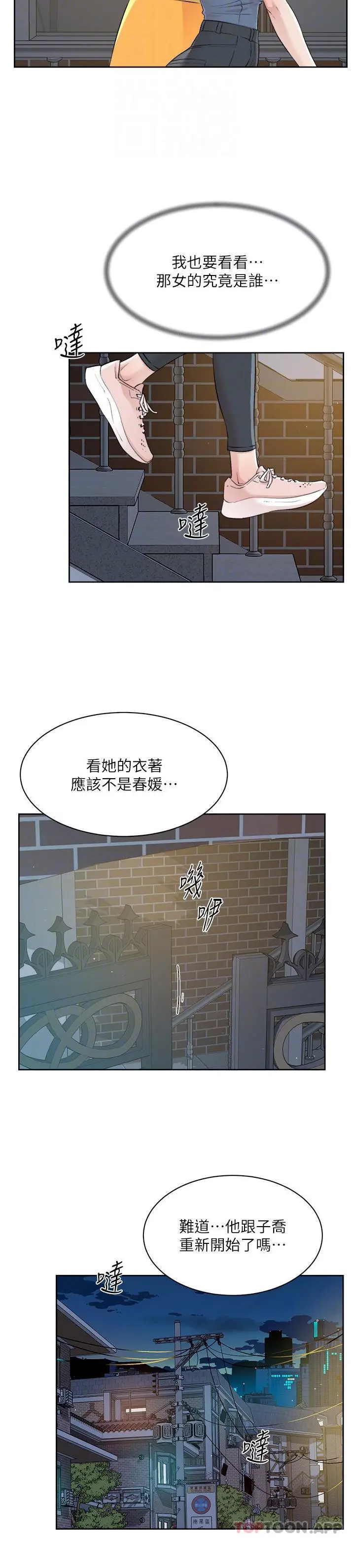 好友的私生活 - 第111话-一插进去就好爽 - page 11
