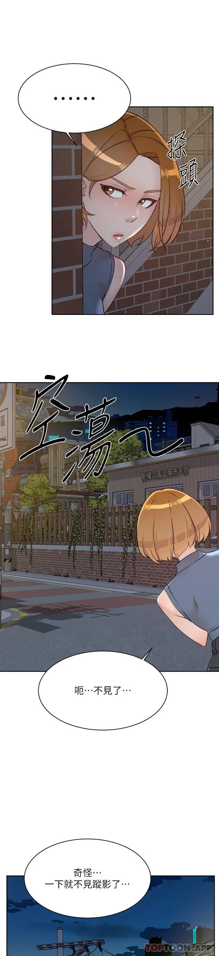好友的私生活 - 第111话-一插进去就好爽 - page 12