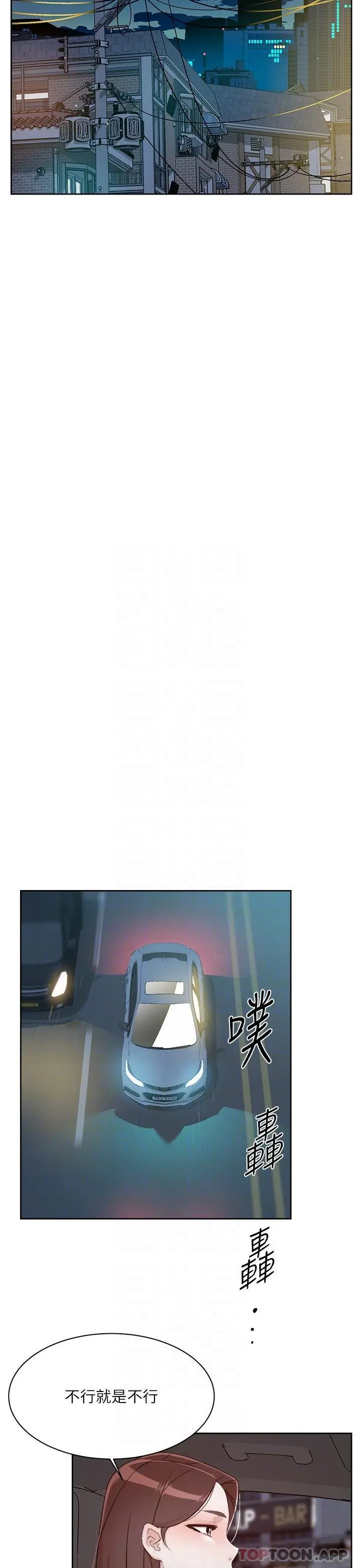 好友的私生活 - 第111话-一插进去就好爽 - page 13