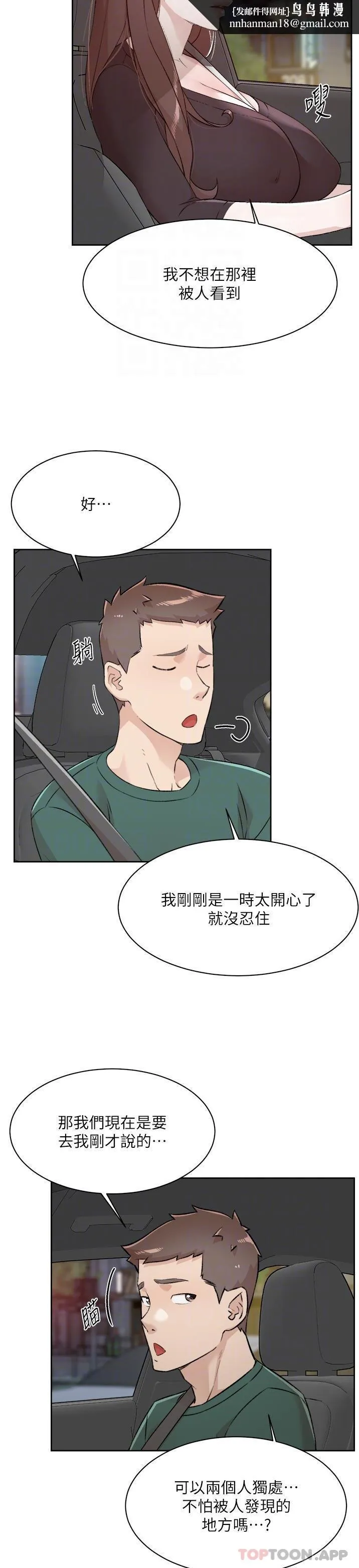 好友的私生活 - 第111话-一插进去就好爽 - page 14
