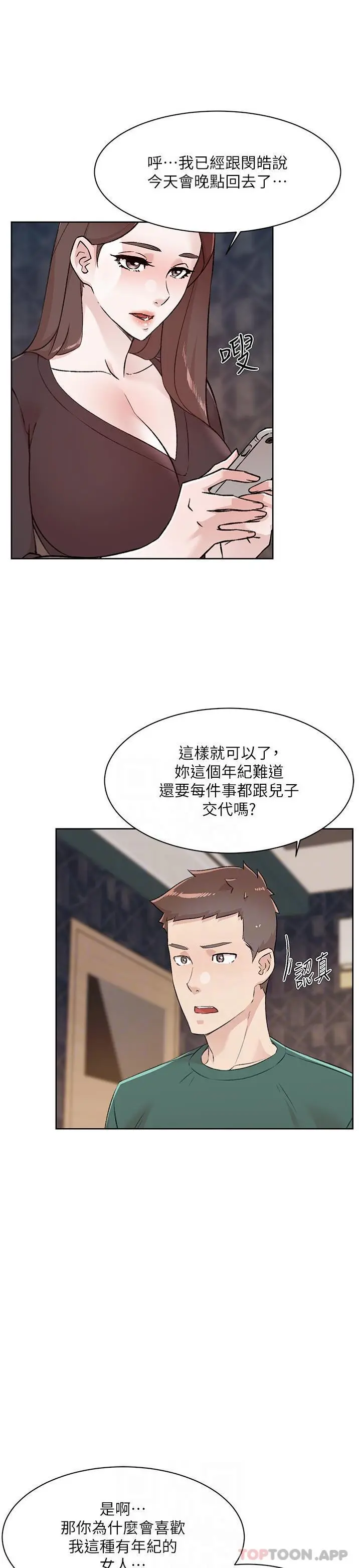 好友的私生活 - 第111话-一插进去就好爽 - page 16
