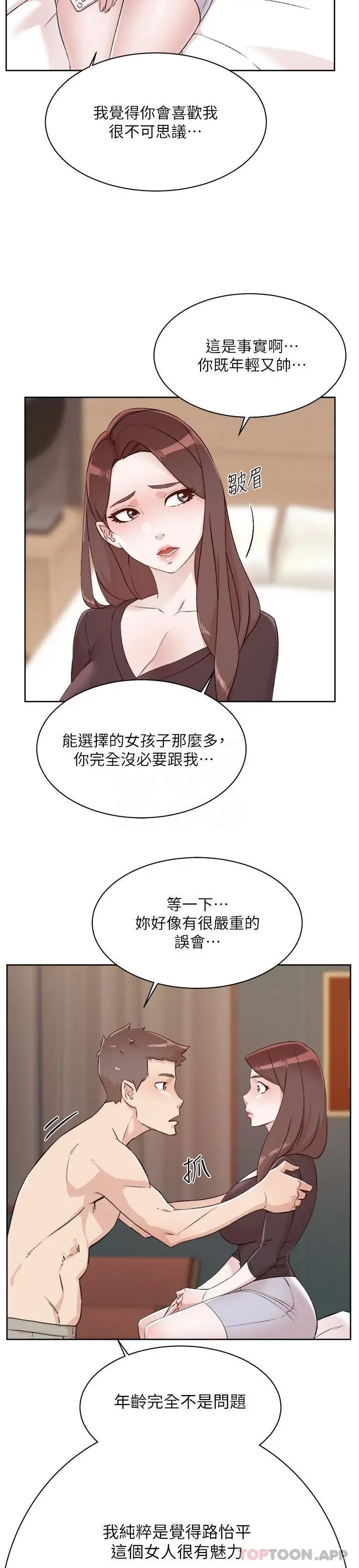 好友的私生活 - 第111话-一插进去就好爽 - page 18
