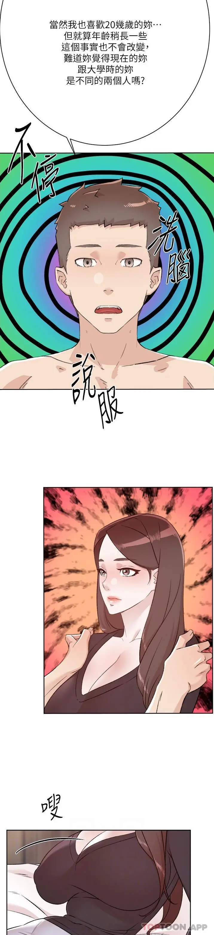 好友的私生活 - 第111话-一插进去就好爽 - page 19