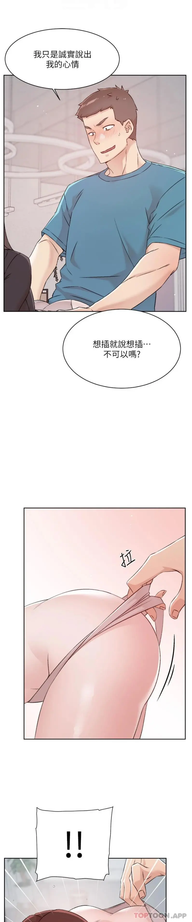 好友的私生活 - 第107话-在深夜的小巷里… - page 4