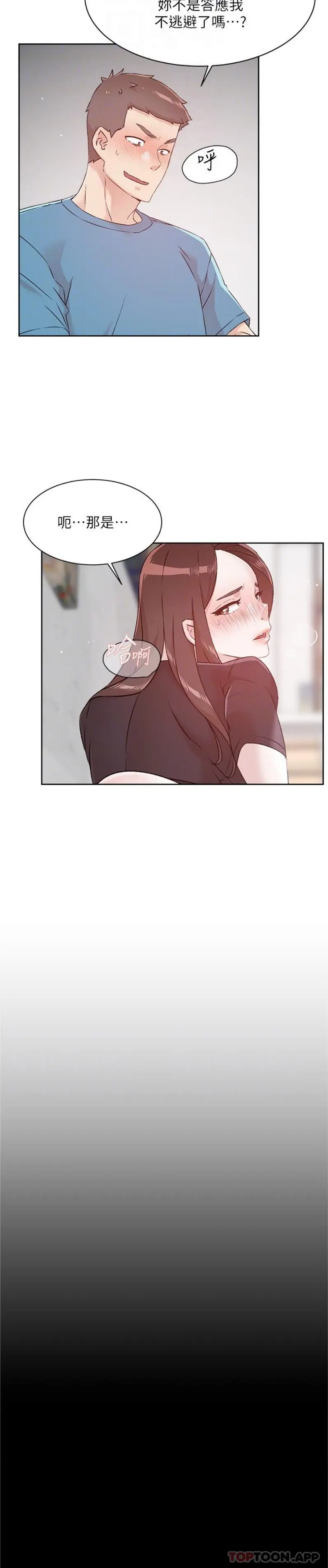 好友的私生活 - 第107话-在深夜的小巷里… - page 6