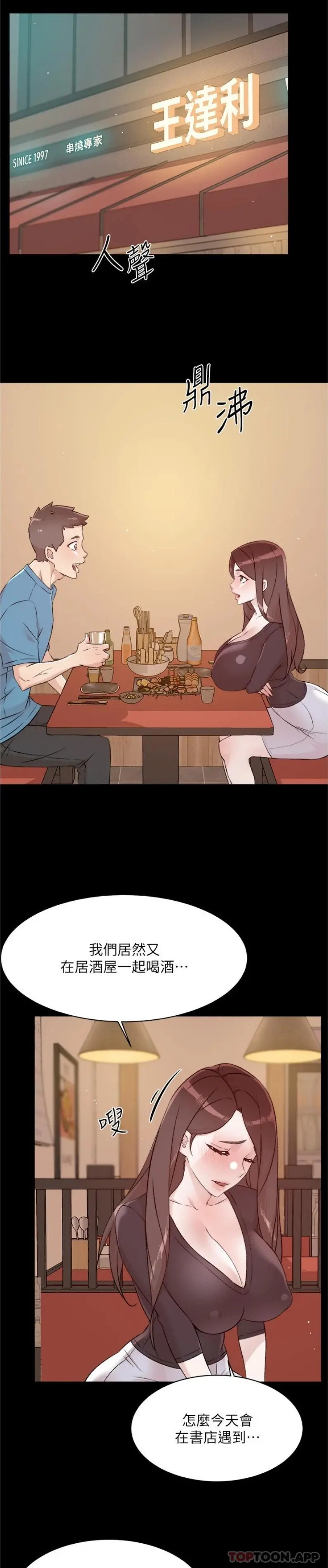好友的私生活 - 第107话-在深夜的小巷里… - page 7