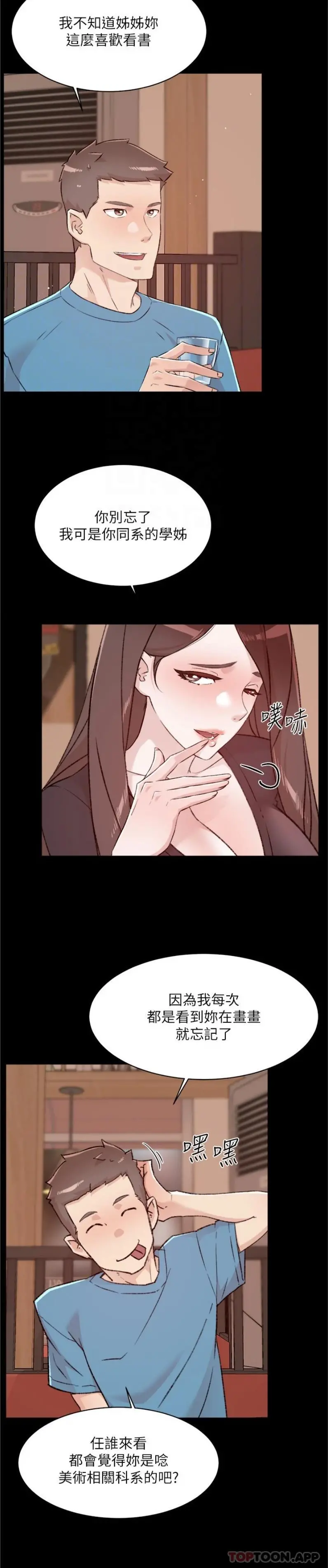 好友的私生活 - 第107话-在深夜的小巷里… - page 8