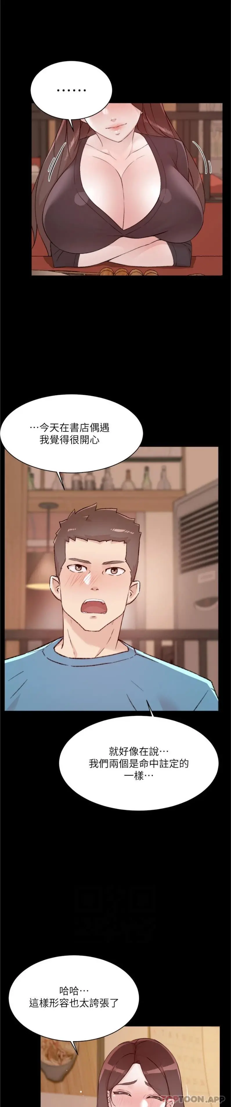 好友的私生活 - 第107话-在深夜的小巷里… - page 9
