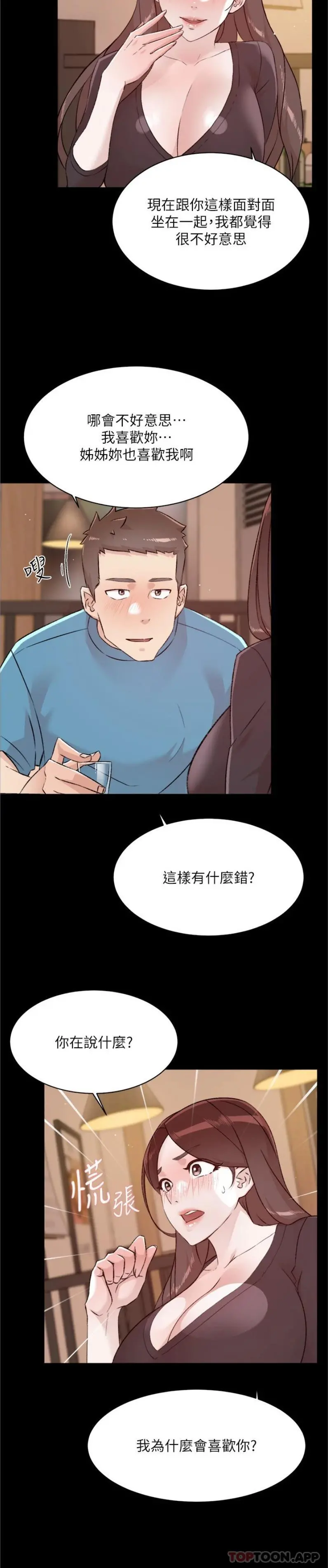 好友的私生活 - 第107话-在深夜的小巷里… - page 10
