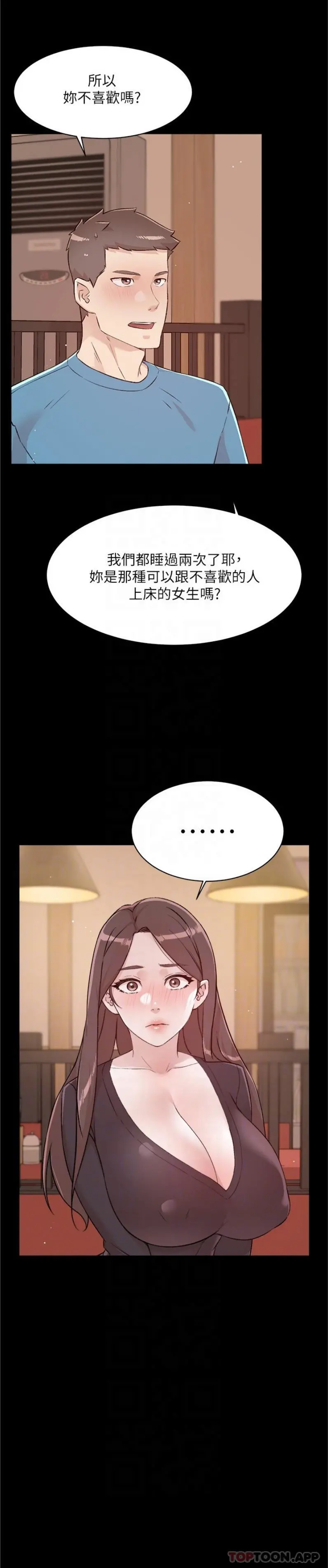 好友的私生活 - 第107话-在深夜的小巷里… - page 11