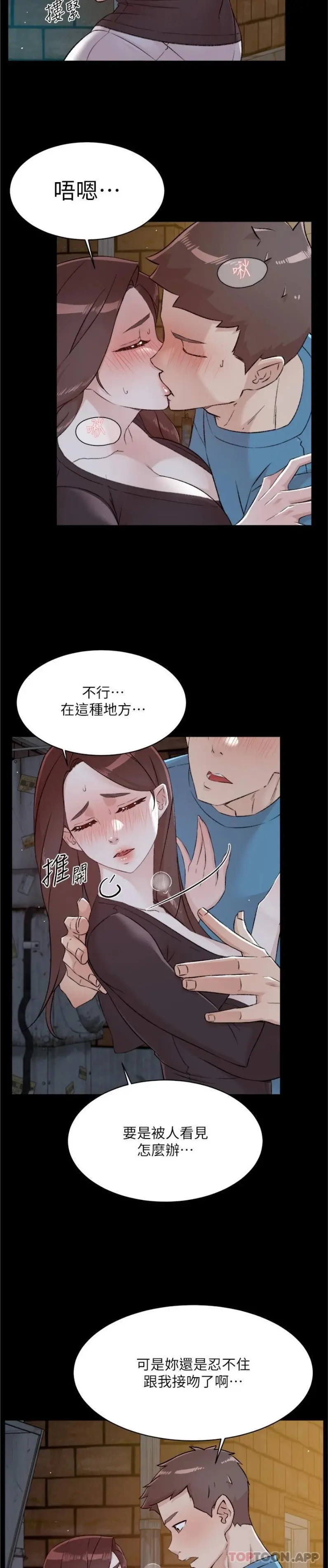好友的私生活 - 第107话-在深夜的小巷里… - page 13