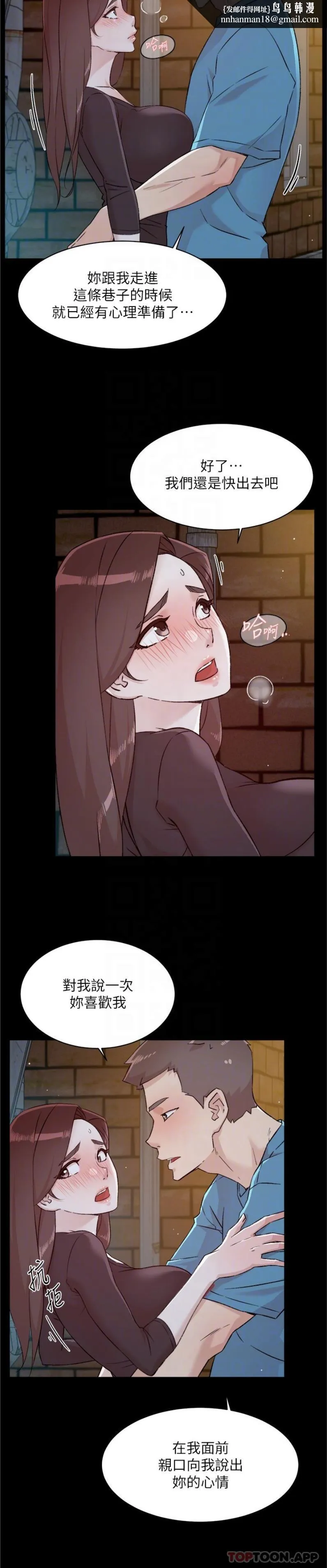 好友的私生活 - 第107话-在深夜的小巷里… - page 14