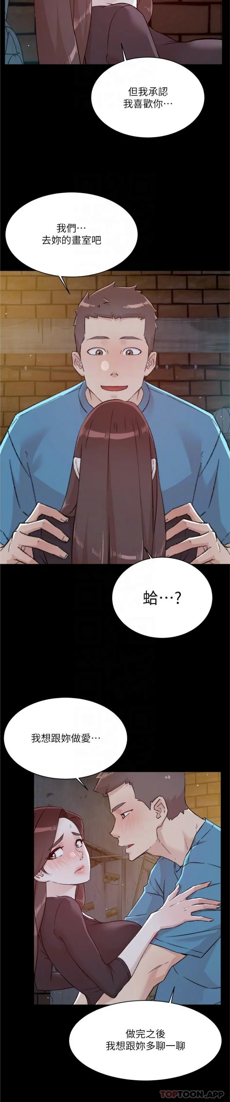 好友的私生活 - 第107话-在深夜的小巷里… - page 17