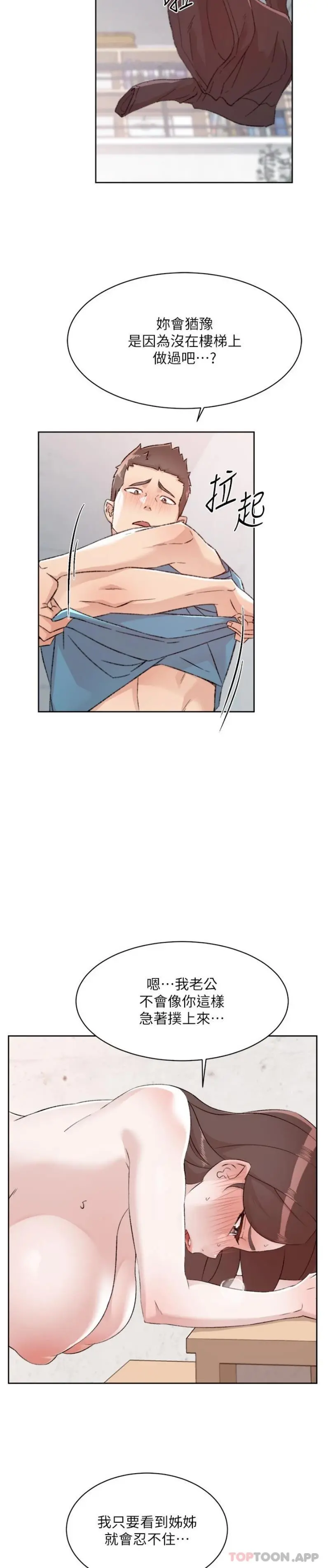 好友的私生活 - 第107话-在深夜的小巷里… - page 21