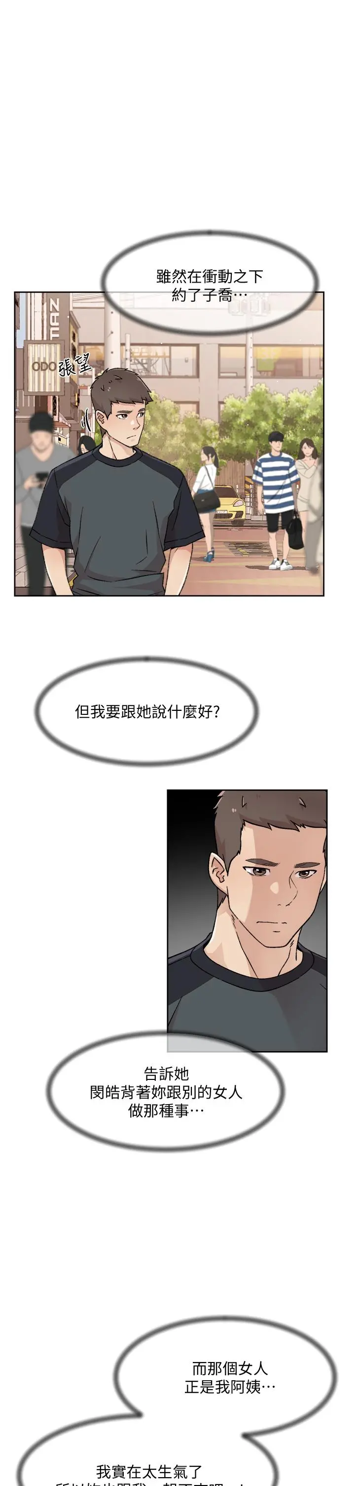 好友的私生活 - 第28话-你再舔下去，我会受不了 - page 3