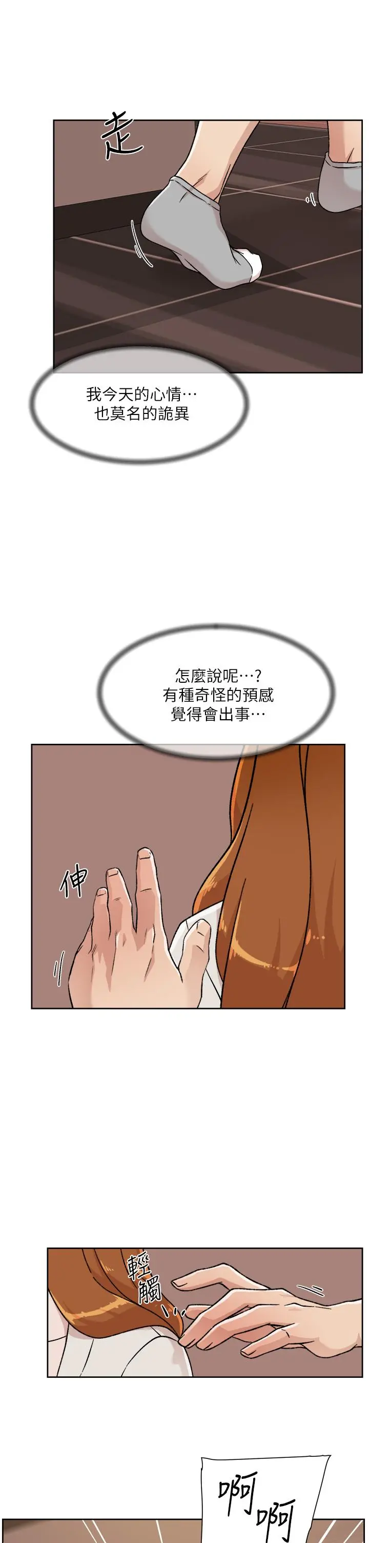 好友的私生活 - 第28话-你再舔下去，我会受不了 - page 11