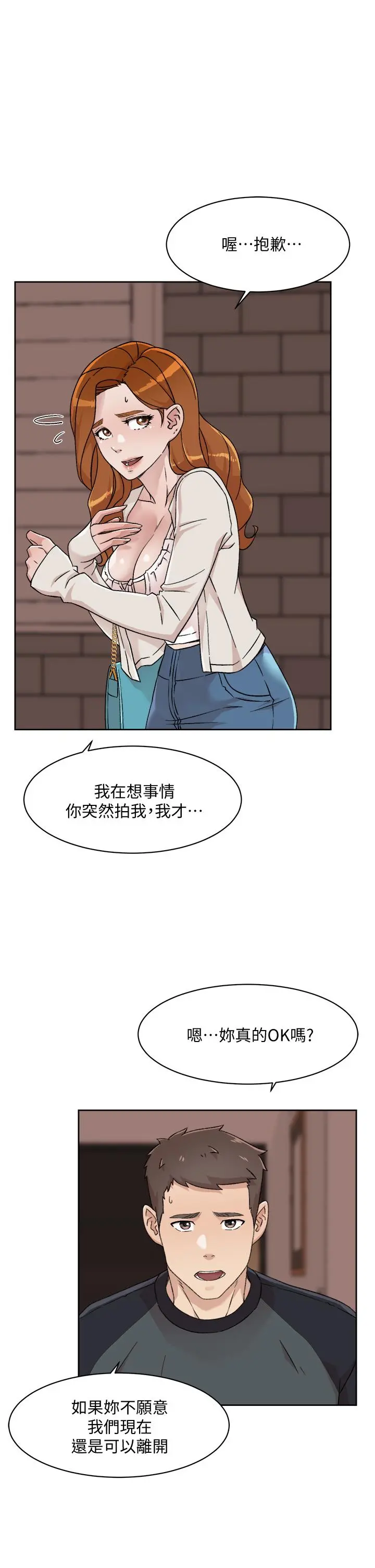 好友的私生活 - 第28话-你再舔下去，我会受不了 - page 13