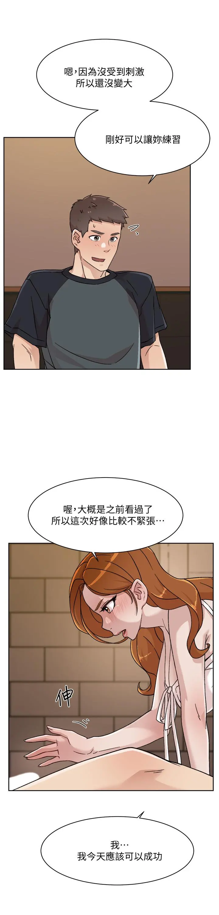 好友的私生活 - 第28话-你再舔下去，我会受不了 - page 19