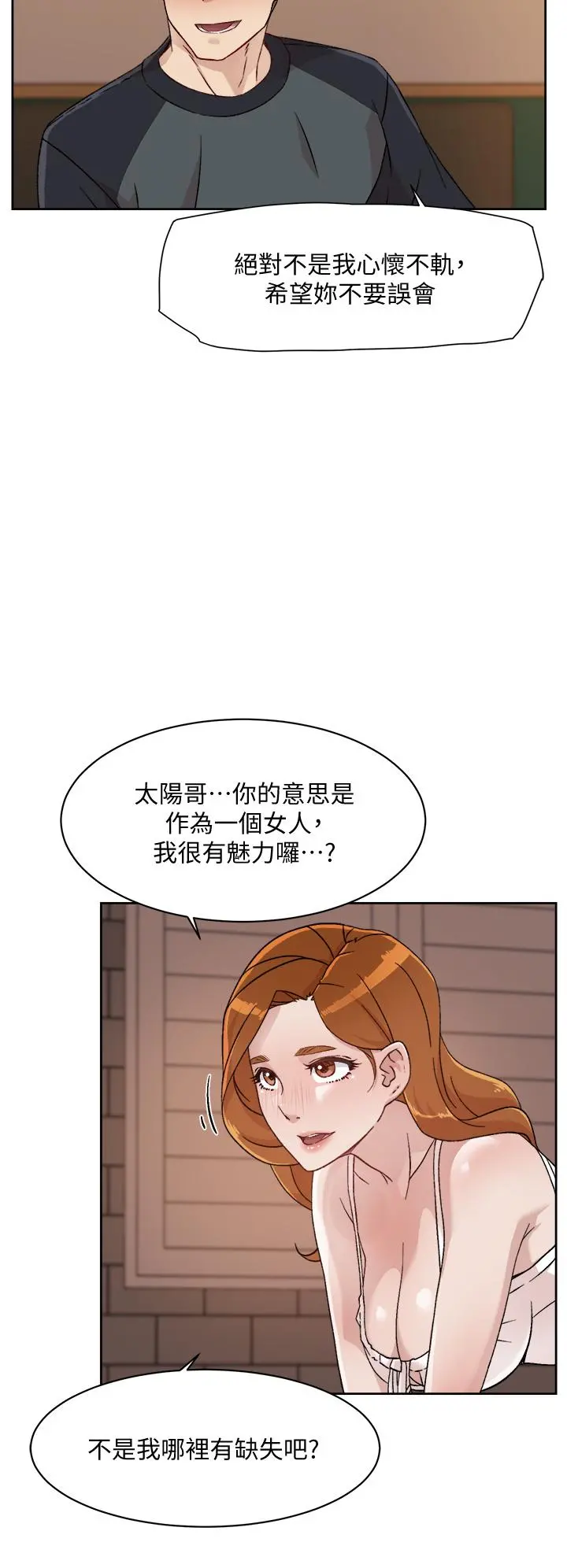 好友的私生活 - 第28话-你再舔下去，我会受不了 - page 22